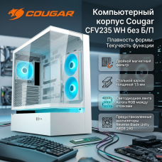 Компьютерный корпус Cougar CFV235 WH без Б/П