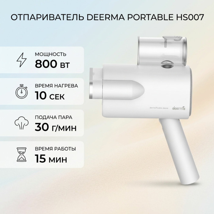 Отпариватель ручной Deerma Portable garment steamer HS007