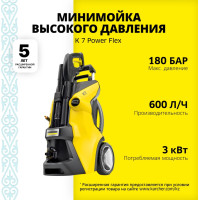 Аппарат высокого давления Karcher / 1.317-300.0 K 7 Power Flex