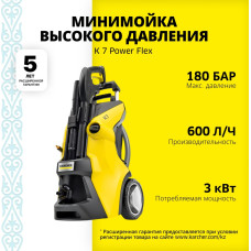 Аппарат высокого давления Karcher / 1.317-300.0 K 7 Power Flex