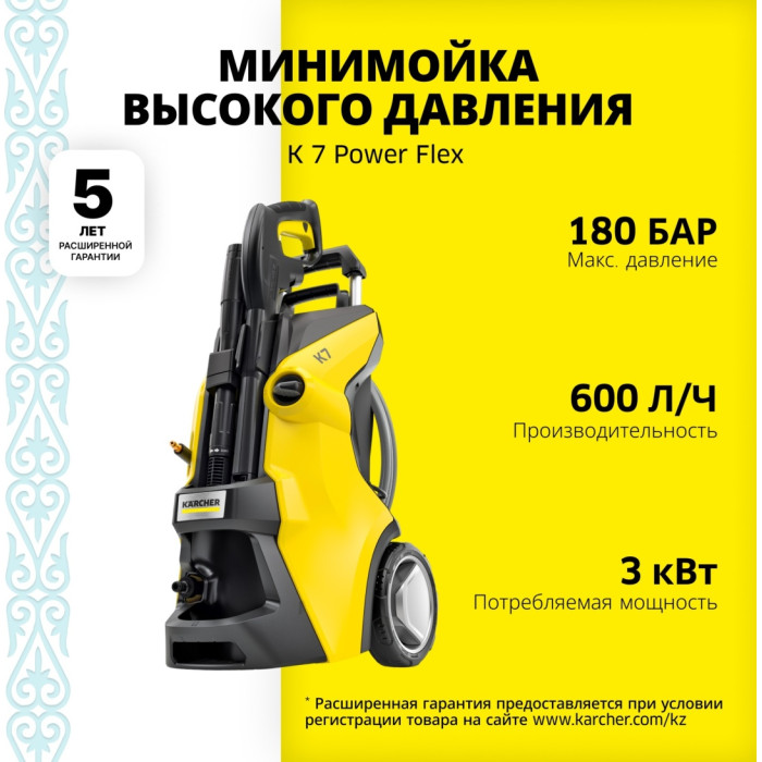 Аппарат высокого давления Karcher / 1.317-300.0 K 7 Power Flex
