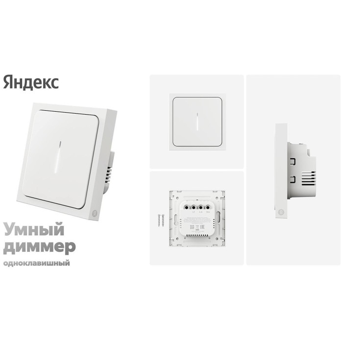 Кнопка сенсорного управления Яндекс YNDX-00530, белый