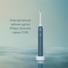 Электрическая зубная щетка Philips Sonicare 2100 HX4022/04