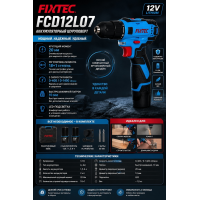 FIXTEC шуруповерт FCD12L07 с кейсом и аккумуляторами