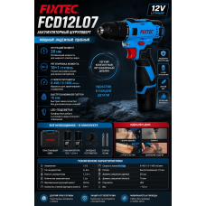 FIXTEC шуруповерт FCD12L07 с кейсом и аккумуляторами