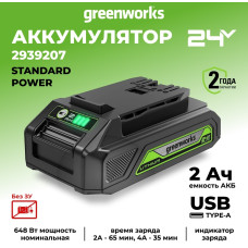 Аккумулятор с USB разъемом Greenworks G24USB2 24V 2 Ач