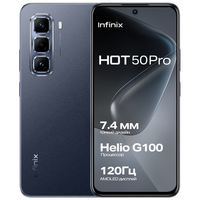 Infinix HOT 50 Pro 8 ГБ/256 ГБ черный
