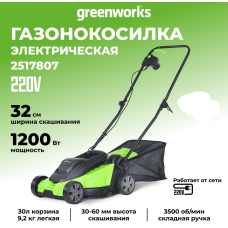 Газонокосилка электрическая Greenworks 1200 Вт 32 см