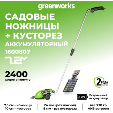 Садовые ножницы аккумуляторные Greenworks 7,2V со встроенным аккумулятором 2 Aч и телескоп. ручкой