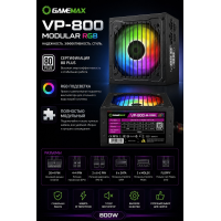 Блок питания Gamemax VP-800-RGB-M, 80+ Bronze