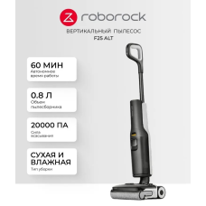 Беспроводной моющий вертикальный пылесос Roborock F25 ALT Черный