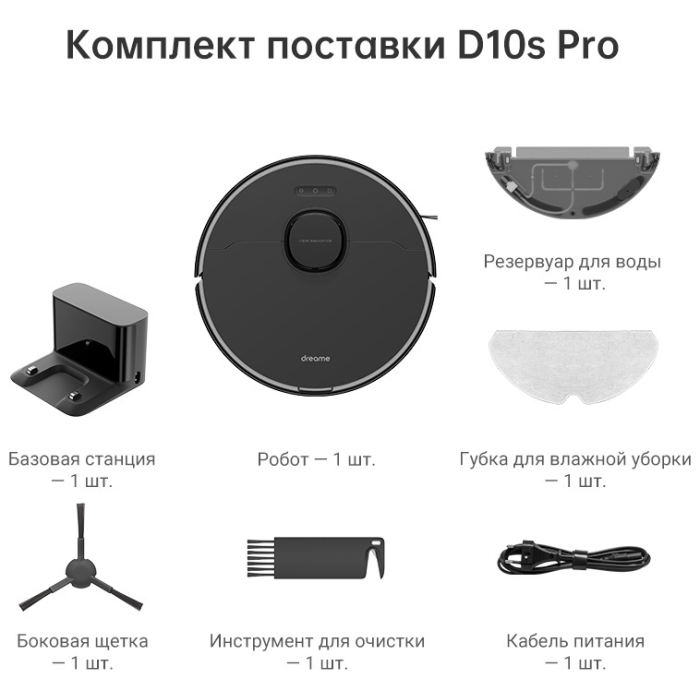 DREAME D10s Pro черный