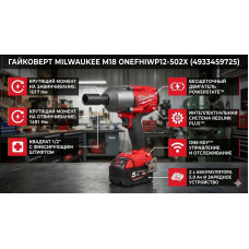 Гайковерт Milwaukee M18 ONEFHIWP12-502X ONE-KEY FUEL 1/2'