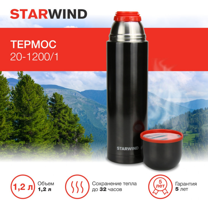Классический термос Starwind 20-1200/1 1.2 л черный