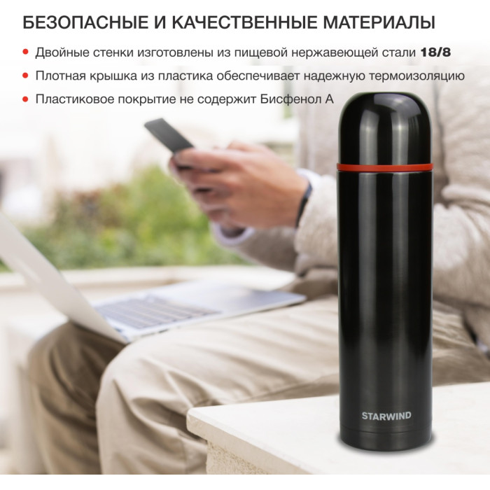 Классический термос Starwind 20-1200/1 1.2 л черный
