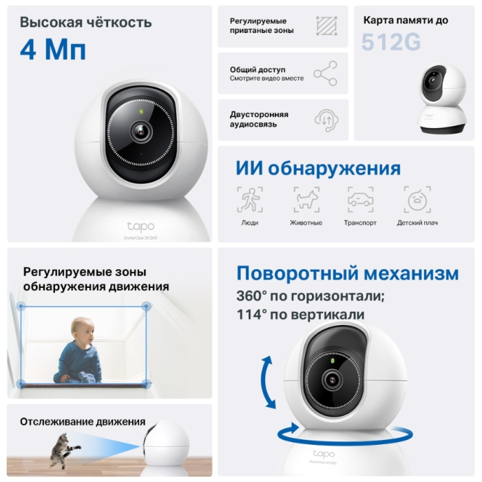 TP-LINK камера видеонаблюдения TC72, 4 расширение 2560x1440