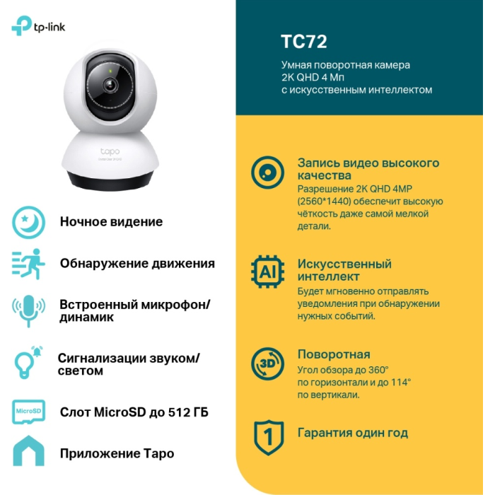 TP-LINK камера видеонаблюдения TC72, 4 расширение 2560x1440
