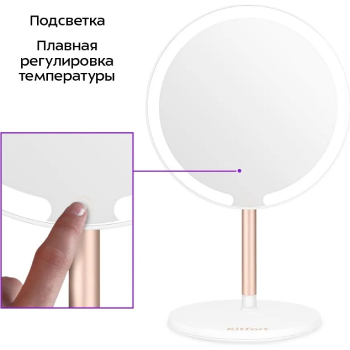 Kitfort зеркало настольное косметическое 200 х 150 х 320 мм