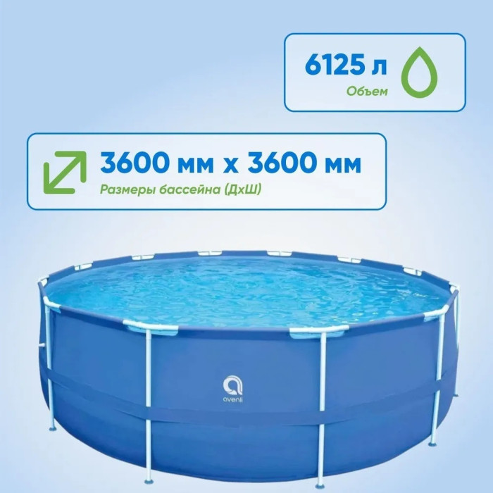 Бассейн каркасный Avenli 17799EU, 360x76 см
