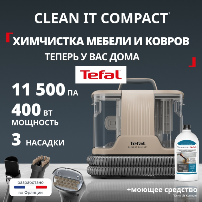 Моющий пылесос для чистки мебели, текстиля и ковров Tefal Clean IT / IZ3010F0
