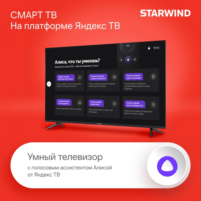 Starwind SW-LED43UG403 109 см черный