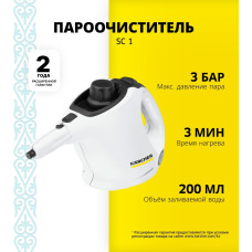 Пароочиститель KARCHER SC 1