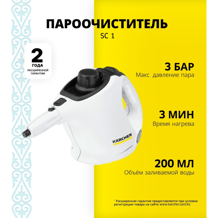Пароочиститель KARCHER SC 1