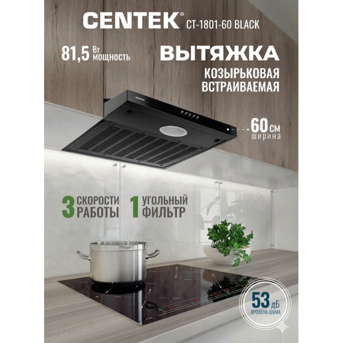 Вытяжка Centek CT-1801-60 Black