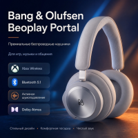 Наушники Bang & Olufsen Beoplay Portal серый