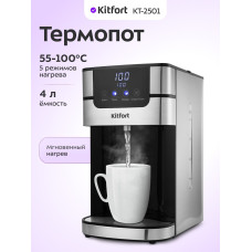 Термопот Kitfort КТ-2501
