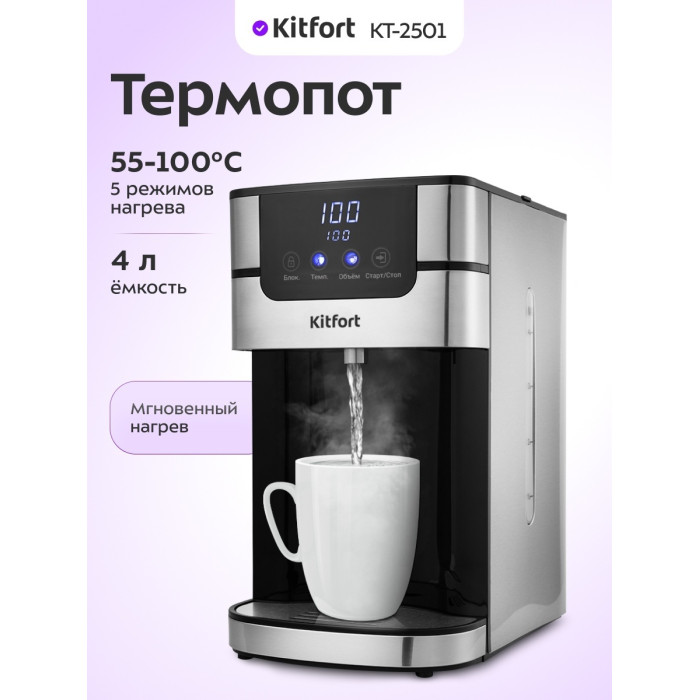 Термопот Kitfort КТ-2501