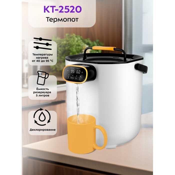 Термопот Kitfort КТ-2520