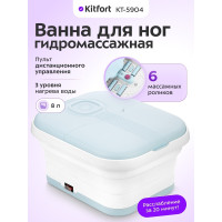 Гидромассажная ванна для ног Kitfort КТ-5904