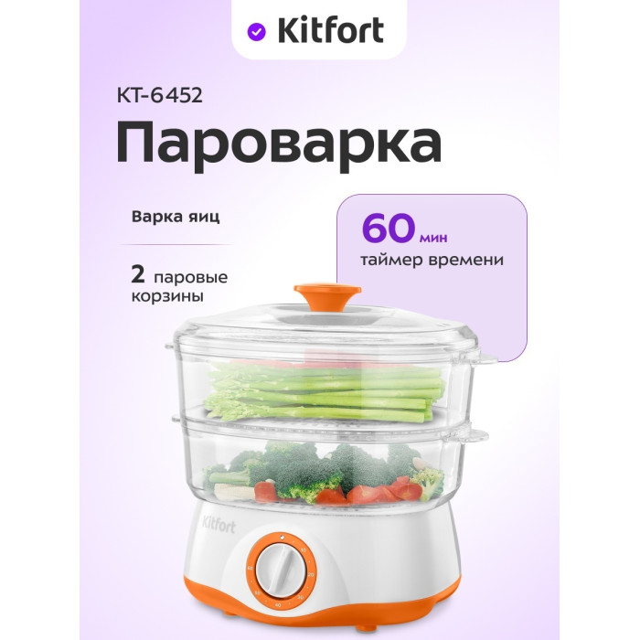 Пароварка Kitfort КТ-6452