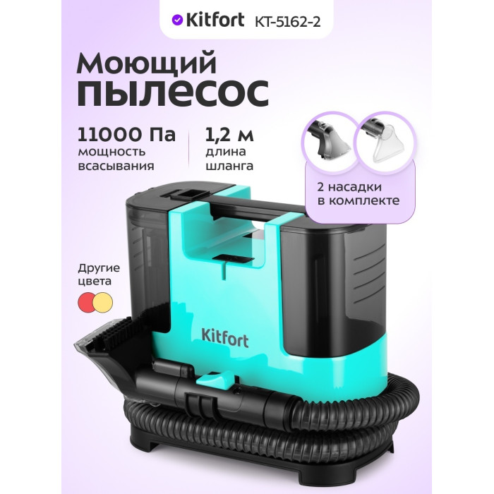 Моющий пылесос Kitfort КТ-5162-2 черно-зеленый