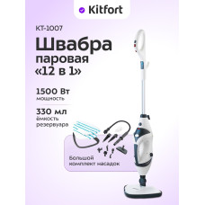 Паровая швабра Kitfort КТ-1007