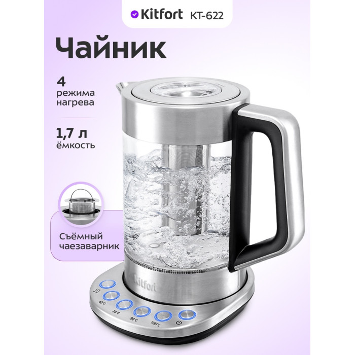 Чайник электрический Kitfort КТ-622