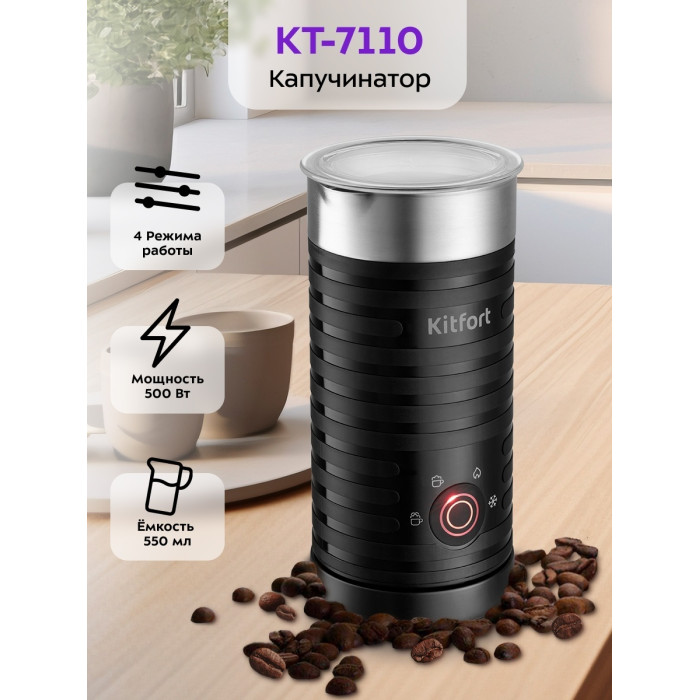 Капучинатор Kitfort КТ-7110