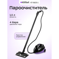 Пароочиститель Kitfort КТ-9103-1 фиолетовый