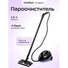 Пароочиститель Kitfort КТ-9103-1 фиолетовый