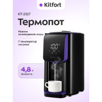Термопот Kitfort КТ-2517