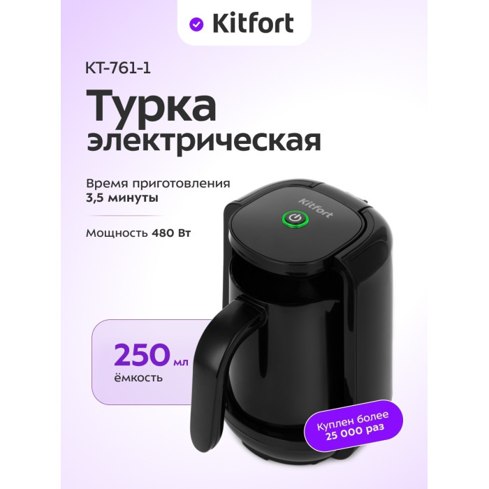 Кофеварка Kitfort КТ-761-1 черный