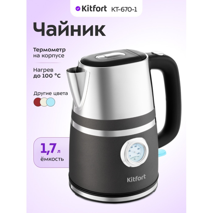 Чайник электрический Kitfort КТ-670-1 графит