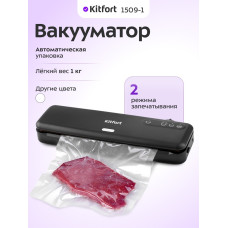 Вакууматор Kitfort КТ-1509-1 (черный)