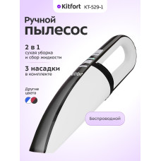 Ручной пылесос Kitfort КТ-529