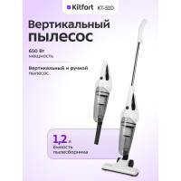 Проводной вертикальный пылесос Kitfort КТ-510 белый
