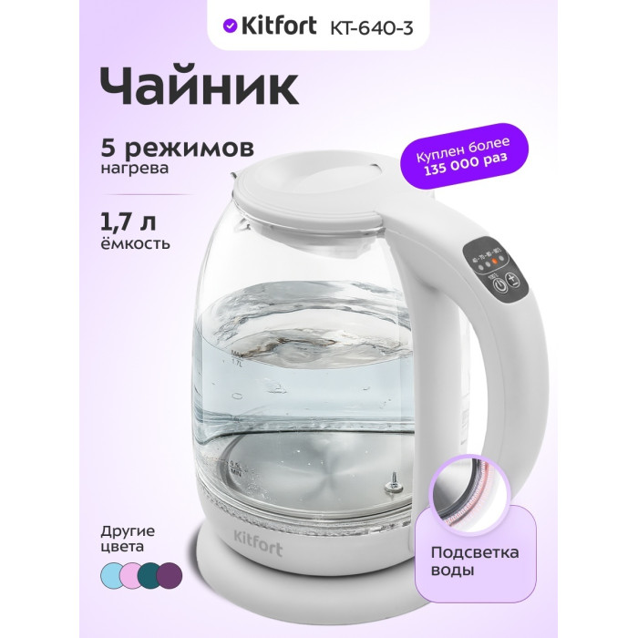 Электрочайник Kitfort KT-640-3 серый