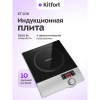 Индукционная плитка Kitfort КТ-108
