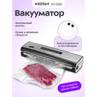 Вакууматор Kitfort КТ-1510