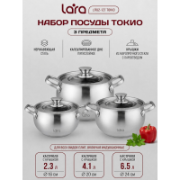 Набор посуды LARA ТОКИО LR02-127 3пр